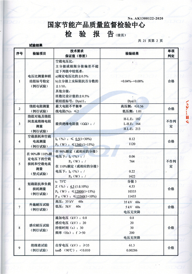 高低压试验报告-S11-1250江苏江苏江苏油浸式变压器-2.jpg